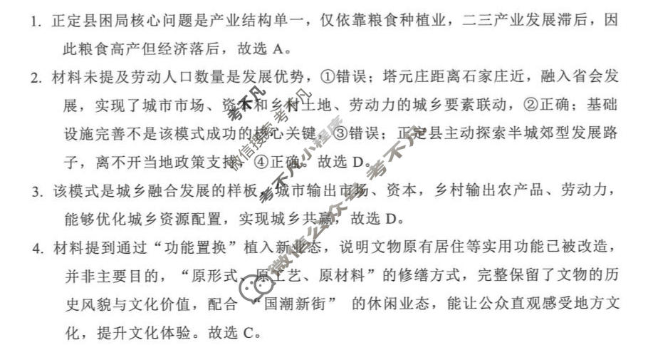 高三云南师大附中2026届高考适应性月考卷(十)10地理答案