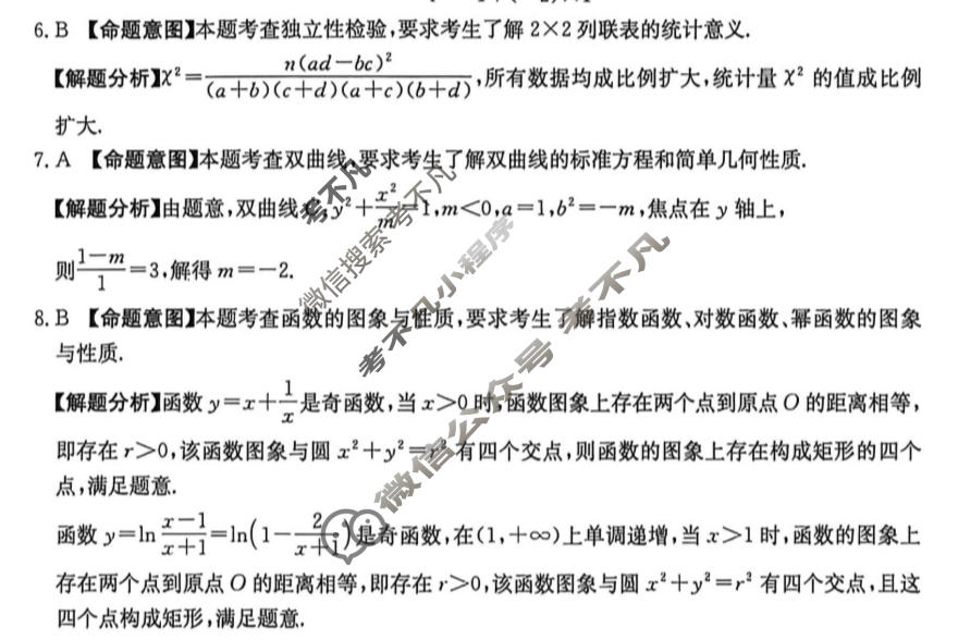 2026年全国100所名校高考冲刺卷·数学样卷(一)1[26·(新高考)高考样卷·数学·GS·D]答案