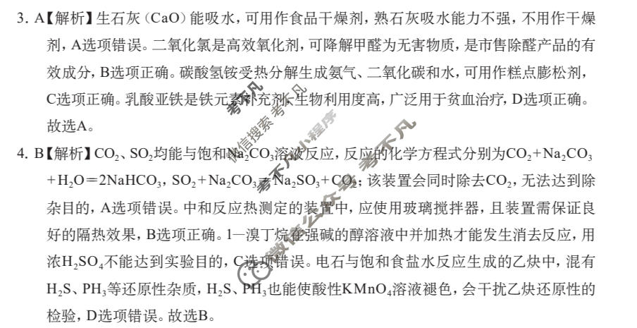 广西名校高考素养评估冲刺调研[2026广西名校卷第10套]化学答案