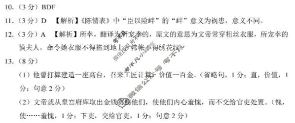 云南师大附中2026届考前适应性联考(5月)(黑黑白黑黑黑白白黑白白白)语文答案