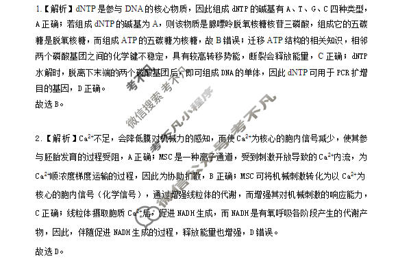 高三2026年云南省新高考自主命题冲刺金卷(三)3生物答案