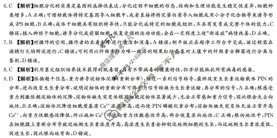[炎德英才大联考]2026届湖南师大附中高三模拟卷(三)(T10)生物答案