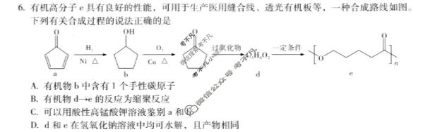 云南师大附中2026届考前适应性联考(5月)(黑黑白黑黑黑白白黑白白白)化学试题