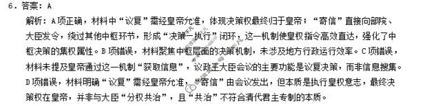 高三2026年云南省新高考自主命题冲刺金卷(三)3历史答案