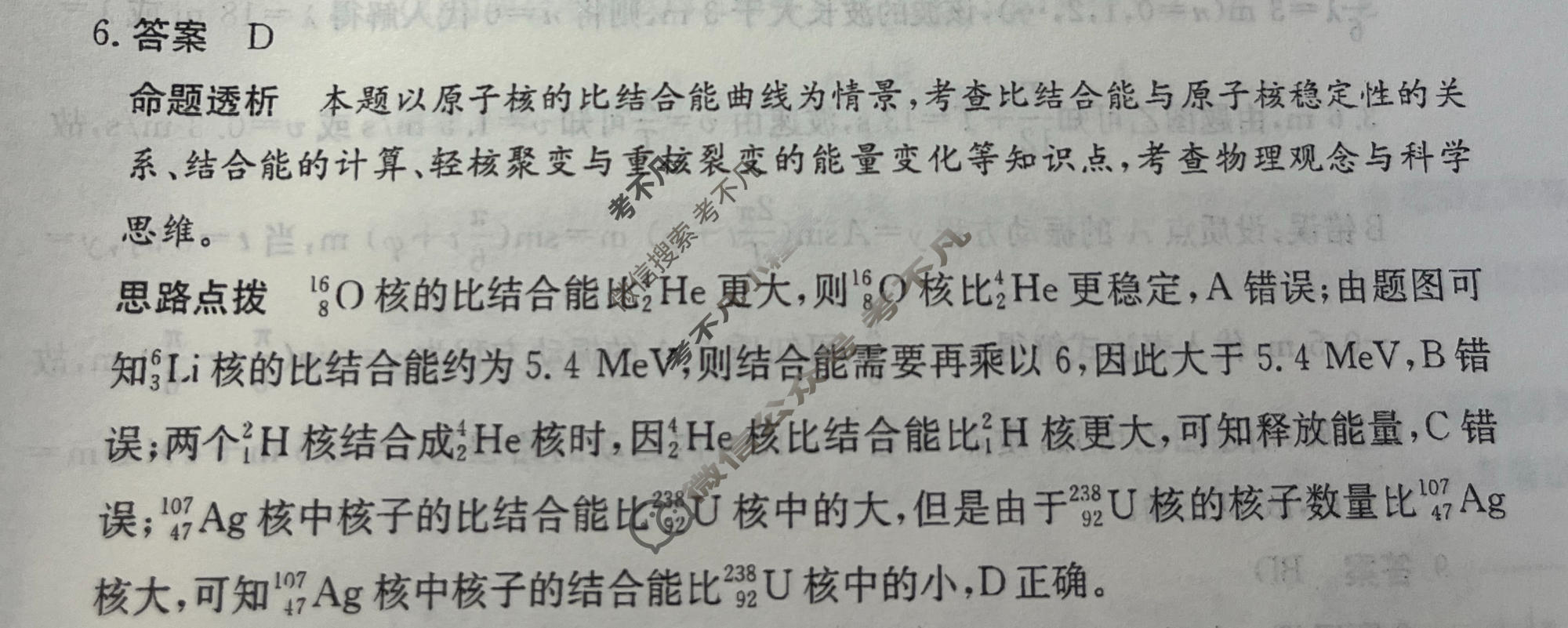 [天一大联考]陕西省2025-2026学年高三5月联考(SHAX202605)物理答案