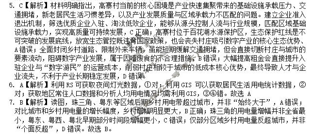 [炎德英才大联考]2026届雅礼中学高三模拟卷(三)(H11)地理答案