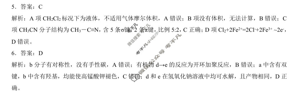 高三2026年云南省新高考自主命题冲刺金卷(三)3化学答案