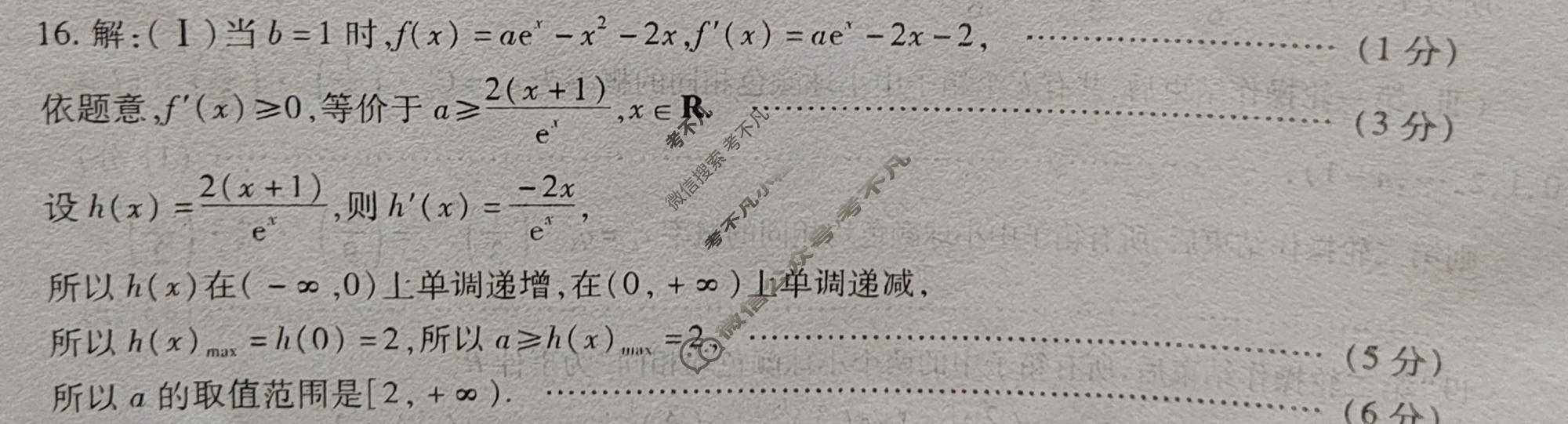 [天一大联考]2025-2026学年高三预测(二)2数学(HN)答案