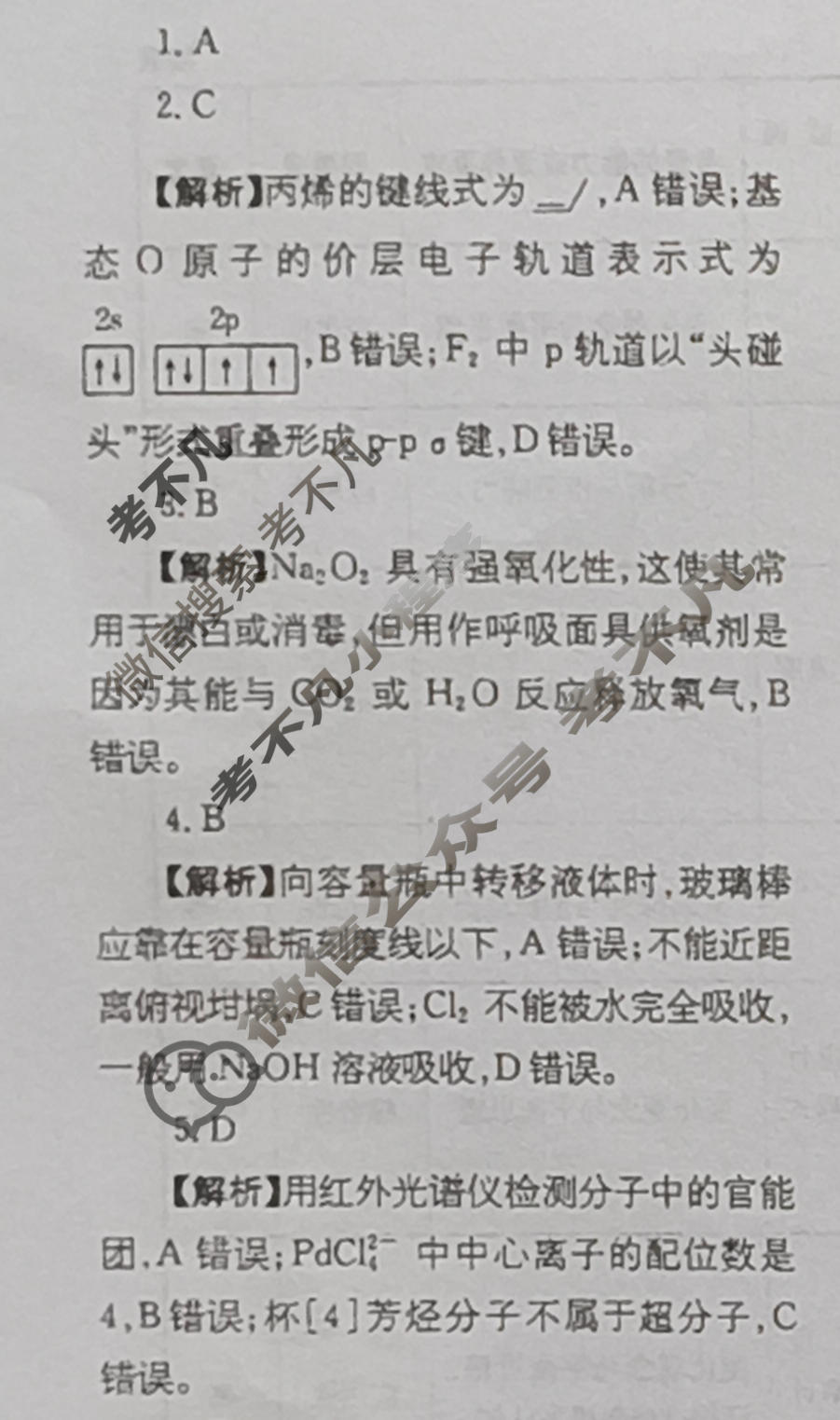 高三2026年普通高校招生统一考试核心突破决战高考(三)3化学SQJN答案