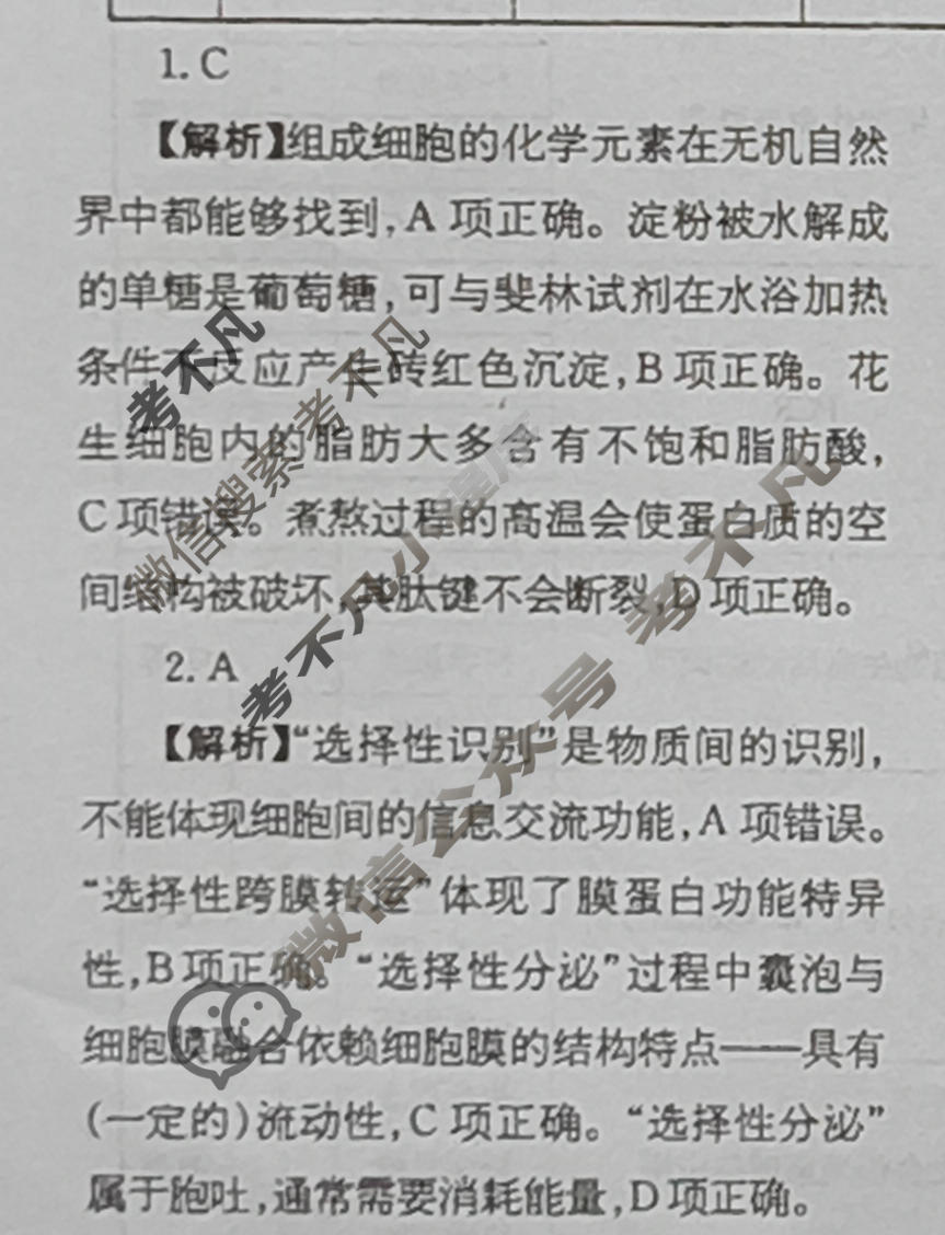 高三2026年普通高校招生统一考试核心突破决战高考(三)3生物SQJN答案