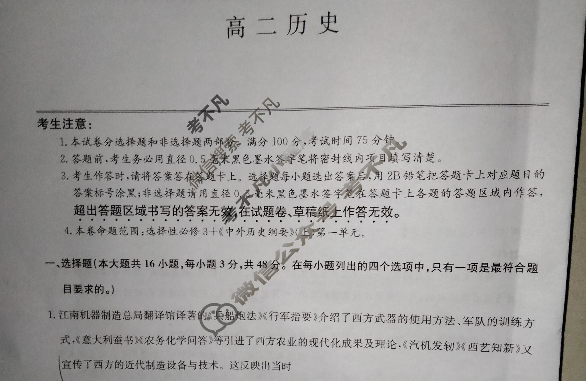 [九师联盟]2026届高二5月质量检测历史试题