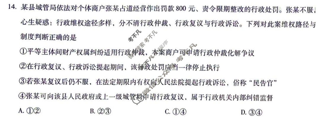 高三2026年云南省新高考自主命题冲刺金卷(三)3政治试题