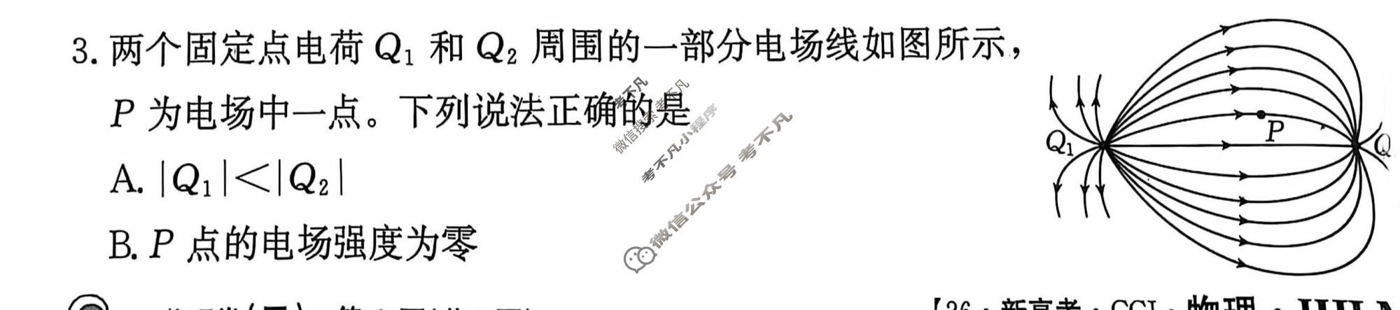 2026年普通高中学业水平选择性考试100所名校高考冲刺卷·物理(二)2[26·(新高考)CCJ·物理·HJLM]试题