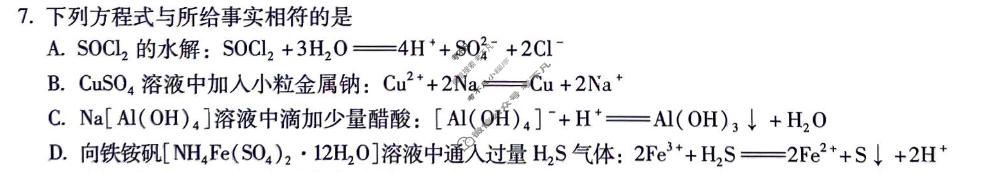高三2026年云南省新高考自主命题冲刺金卷(三)3化学试题