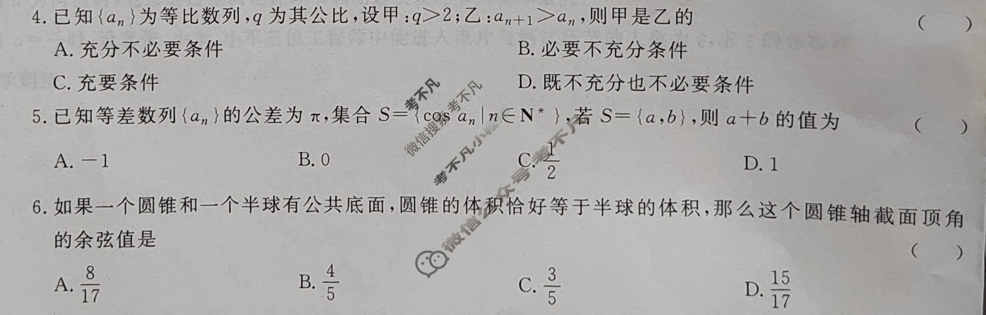 [名校之约系列]2026届高三新高考考前冲刺押题卷(三)3数学试题