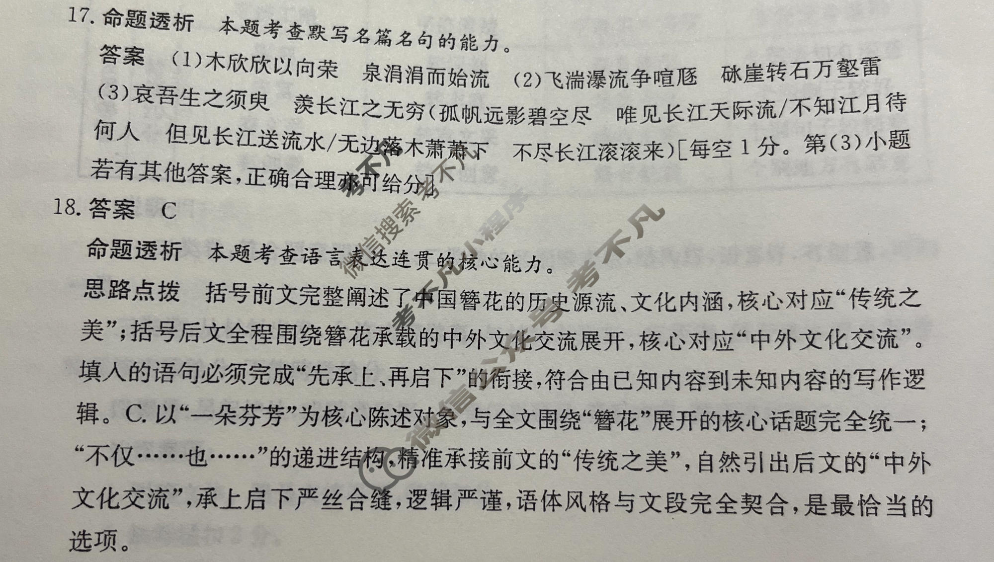 [天一大联考]陕西省2025-2026学年高三5月联考(SHAX202605)语文答案