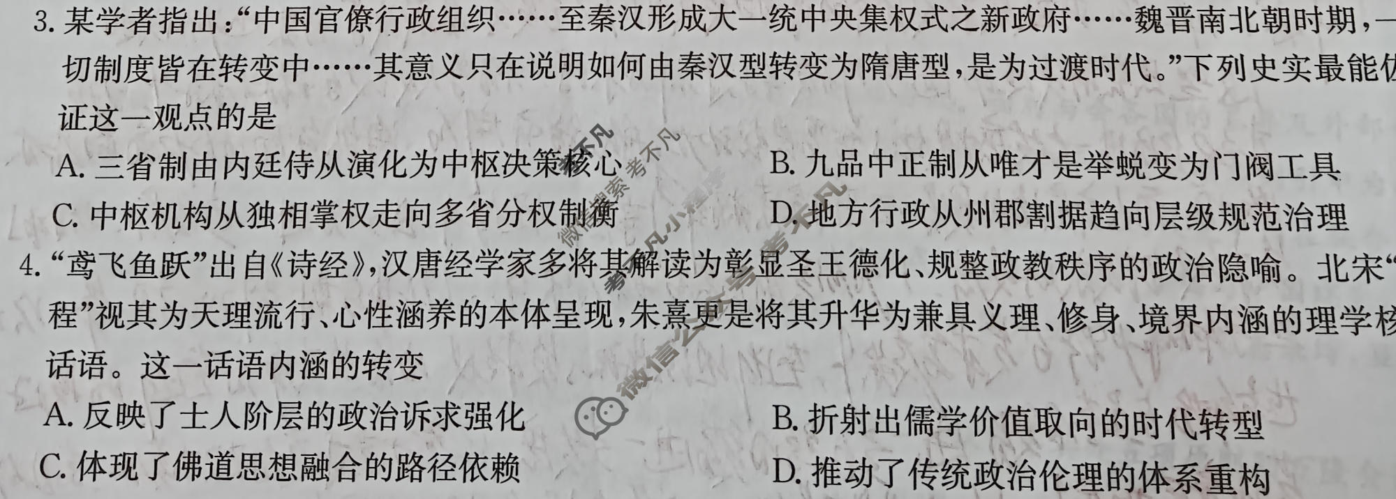 [九师联盟]2026届高三押题信息卷(一)1历史A2试题