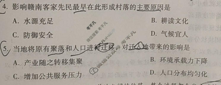 云南师大附中2026届考前适应性联考(5月)(黑黑白黑黑黑白白黑白白白)地理试题