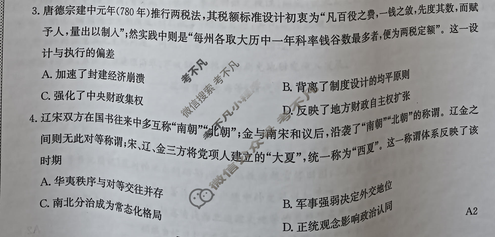 [九师联盟]2026届高三押题信息卷(四)4历史A2试题