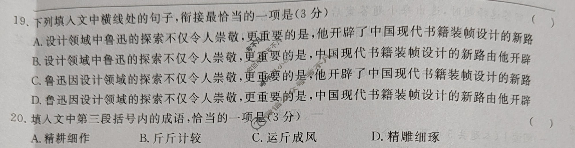[名校之约系列]2026届高三新高考考前冲刺押题卷(三)3语文试题