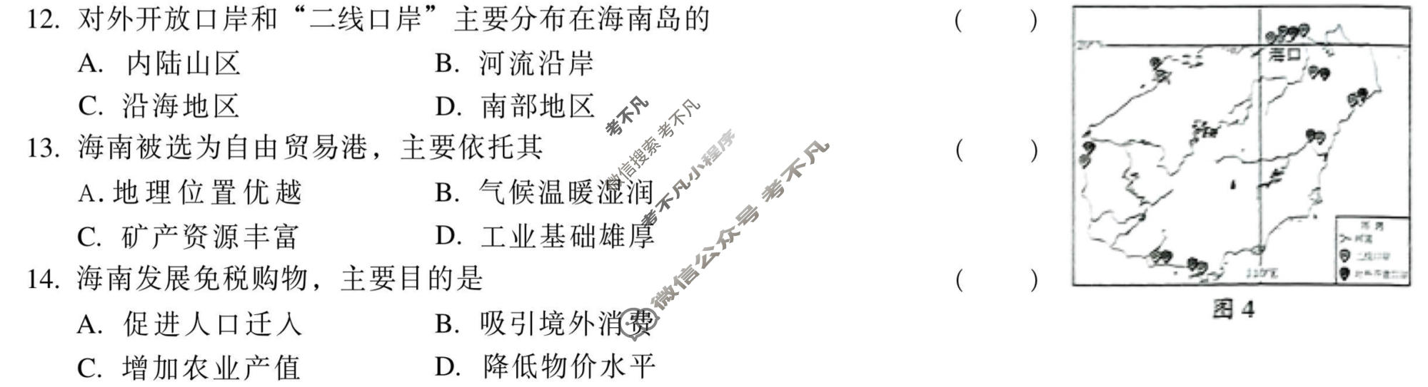 [万唯中考·黑白卷]陕西省2026年初中学业水平考试地理·白卷试题