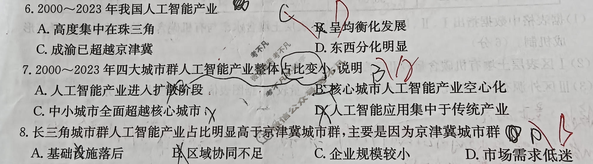 [九师联盟]2026届高三押题信息卷(一)1地理A2试题
