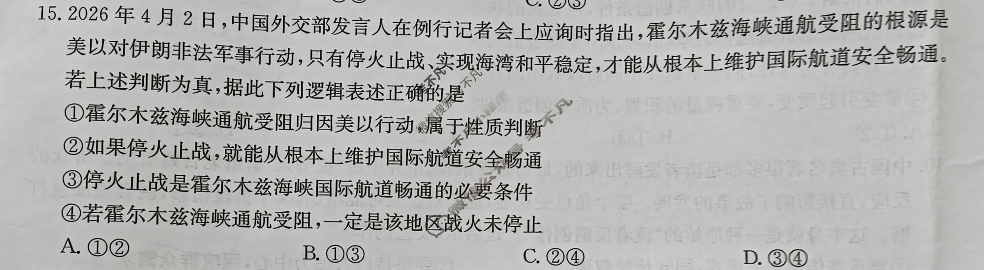 [九师联盟]2026届高三押题信息卷(三)3政治A2试题