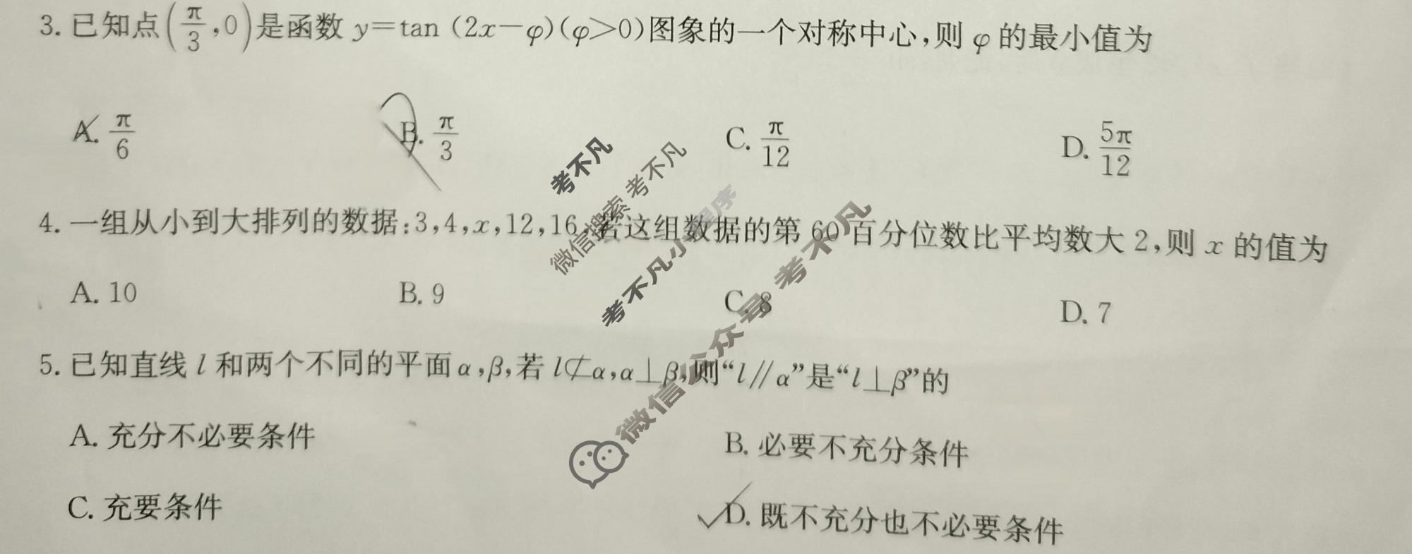[九师联盟]2026届高二5月质量检测数学(人教版A)试题