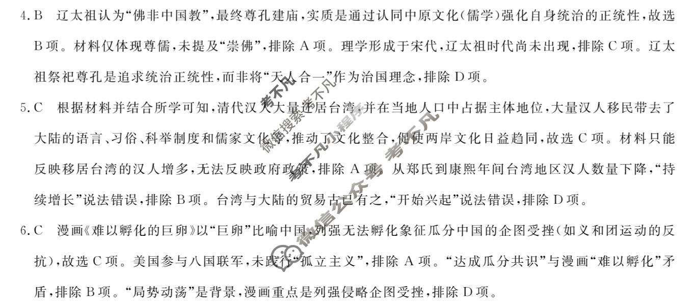 高三2026普通高中学业水平选择性考试·临门一卷(一)1历史AC答案