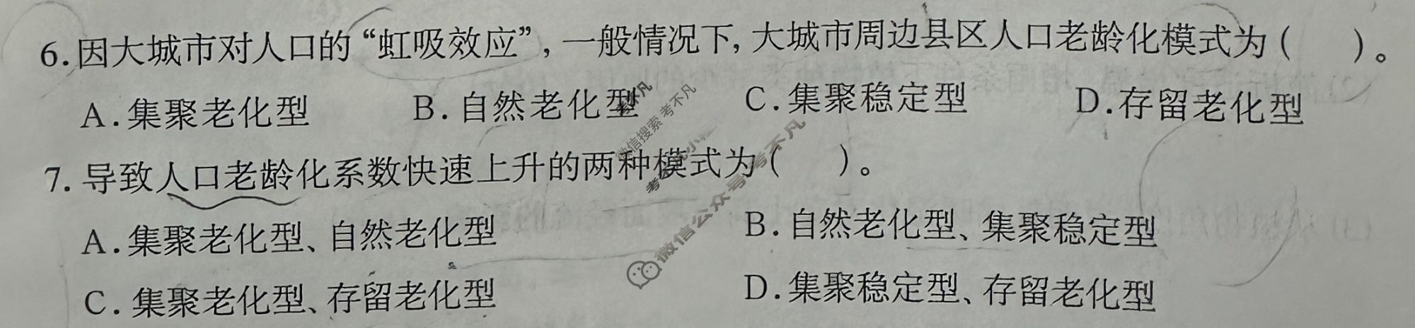 广西名校高考素养评估押题调研[2026广西名校卷第9套]地理试题
