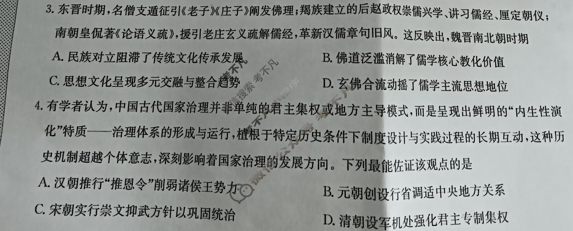[九师联盟]2026届高三押题信息卷(三)3历史A2试题