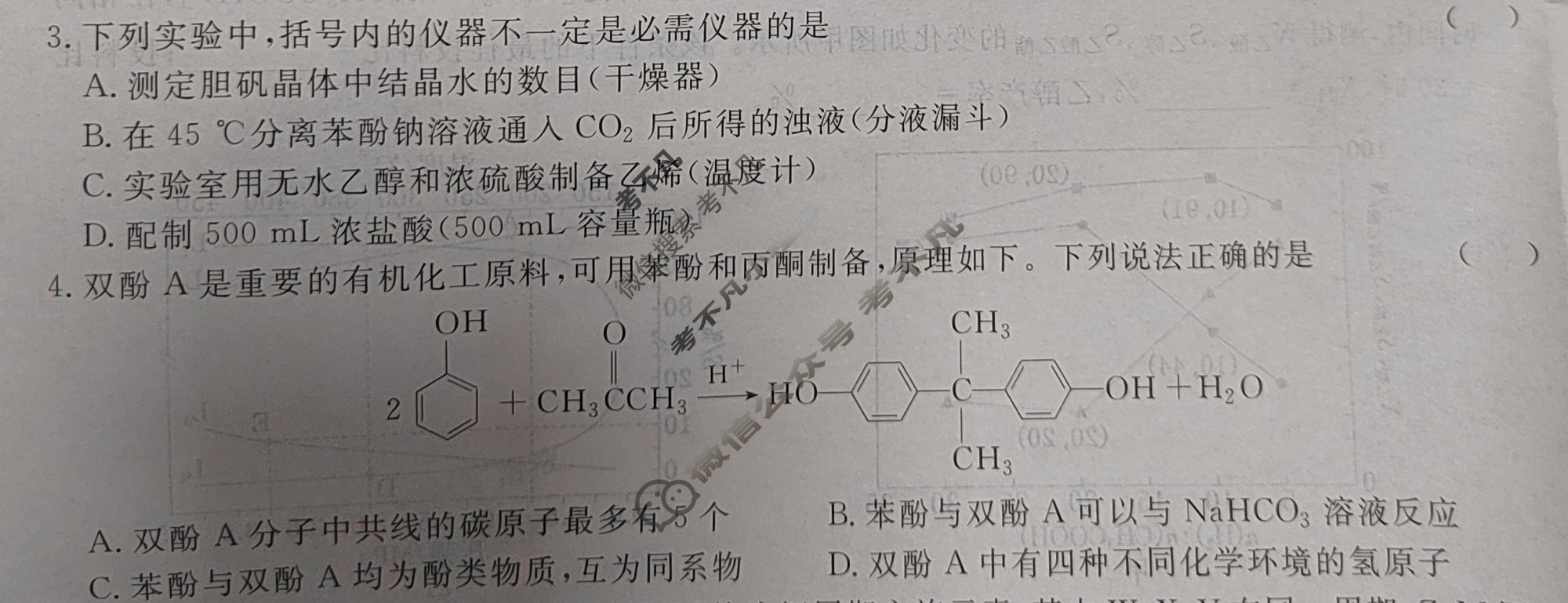 [名校之约系列]2026届高三新高考考前冲刺押题卷(三)3化学试题
