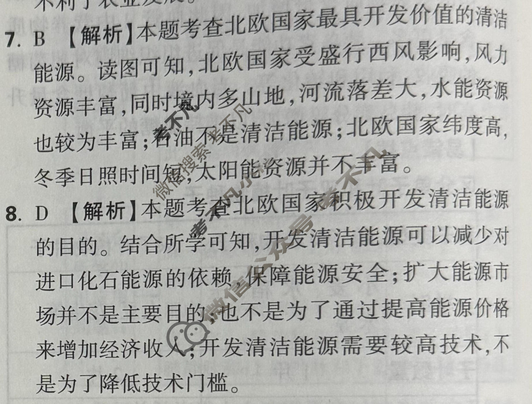 [万唯中考·黑白卷]陕西省2026年初中学业水平考试地理·白卷答案