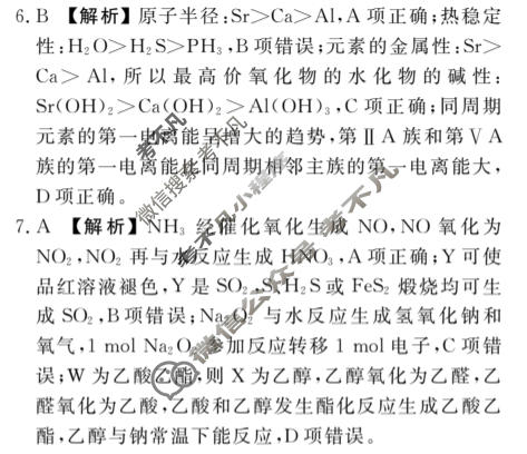 [衡水金卷]2026年学科素养评价练习(一)1化学(JX)答案