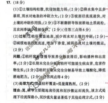 [黑白卷]2026年普通高等学校招生全国统一考试(黑卷)地理(新高考)答案