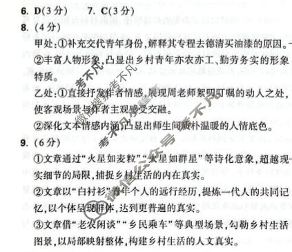 [黑白卷]2026年普通高等学校招生全国统一考试(白卷)语文(新高考)答案