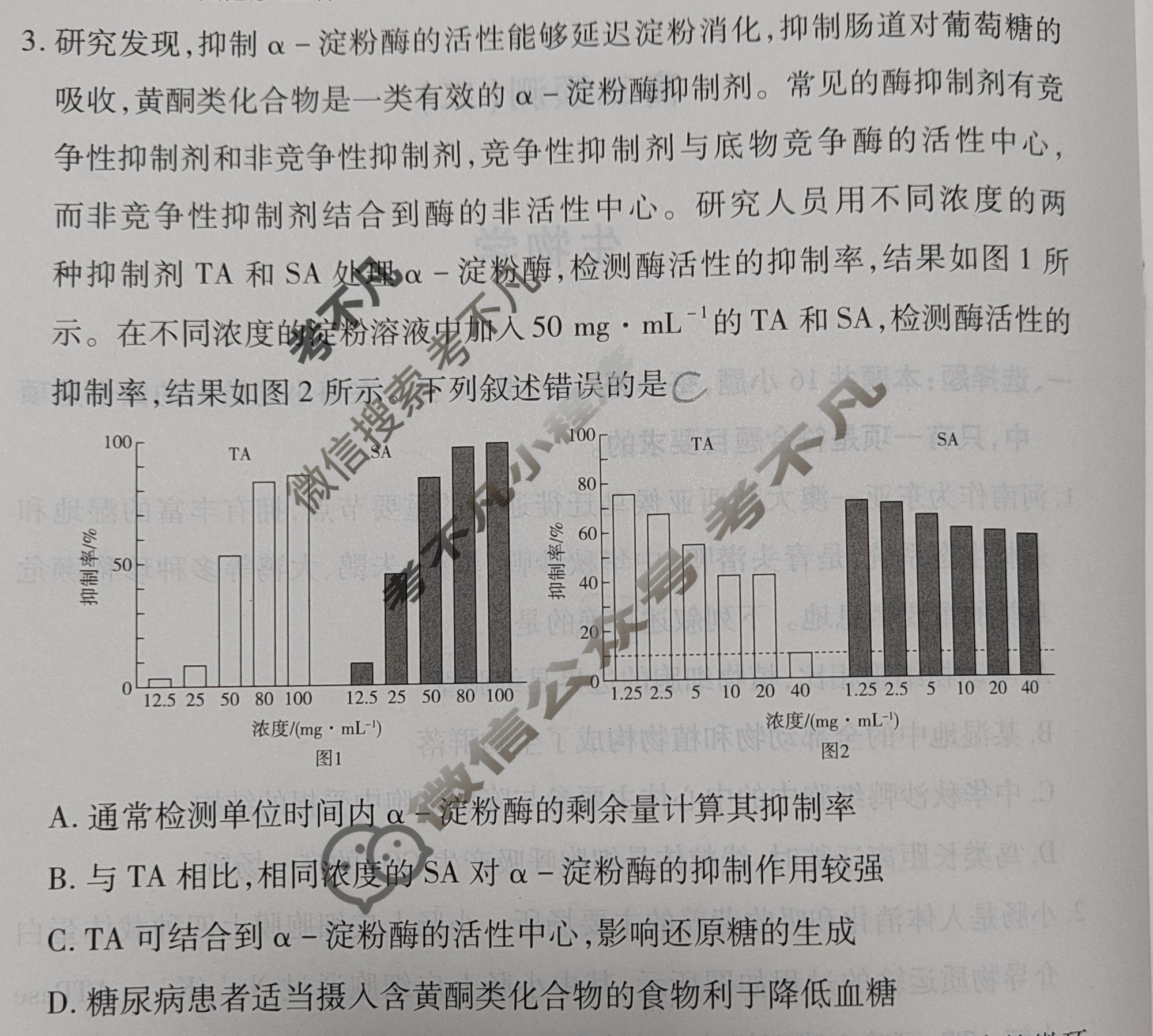 [天一大联考]2025-2026学年高三预测(二)2生物试题