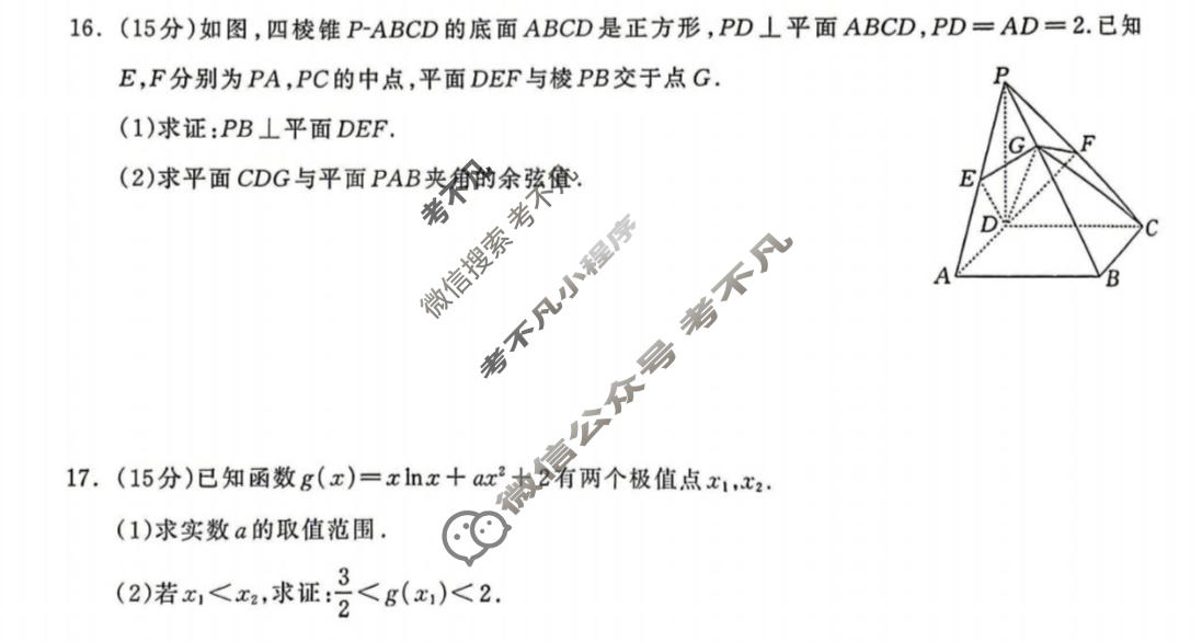 高三2026年普通高等学校招生统一考试终极预测试卷(三)3数学试题