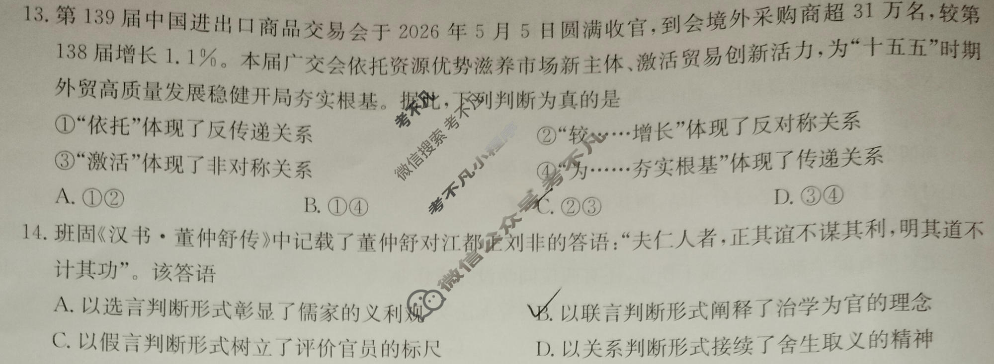 [九师联盟]2026届高二5月质量检测政治试题