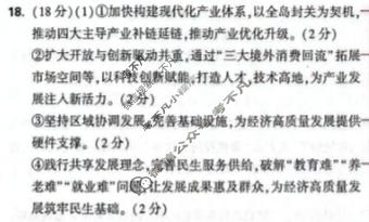 [黑白卷]2026年普通高等学校招生全国统一考试(黑卷)政治(新高考)答案