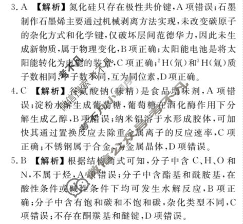 [衡水金卷]2026年学科素养评价练习(五)5化学(JX)答案