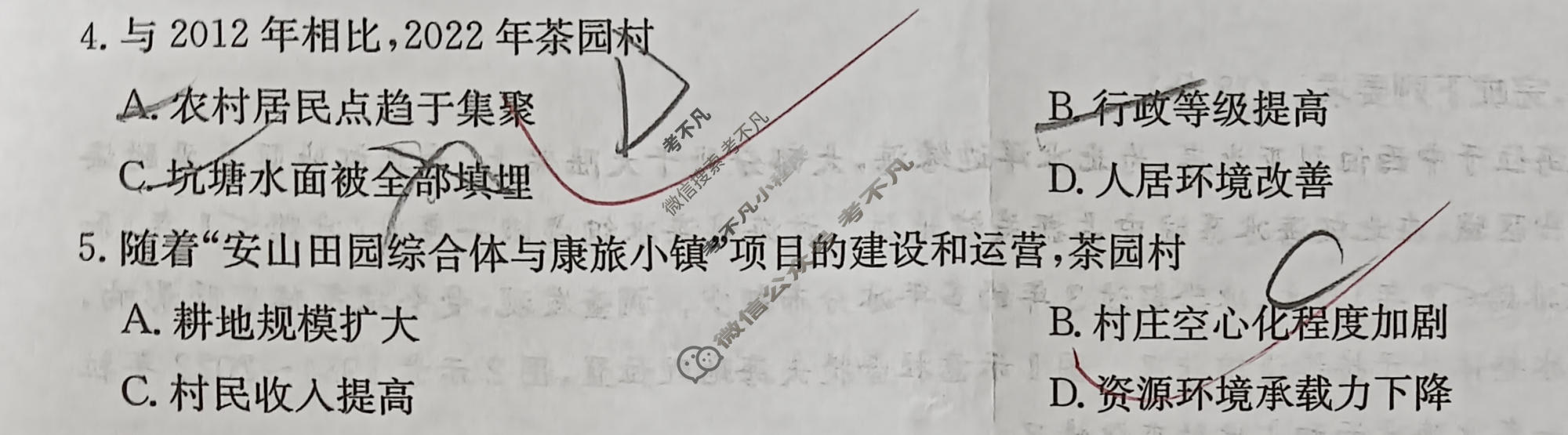[九师联盟]2026届高三押题信息卷(四)4地理A2试题