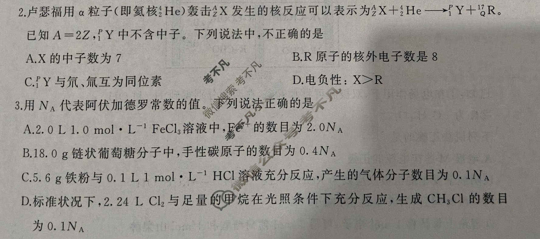[百师联盟]2026届高三考前适应性训练(五)5化学(百A)试题