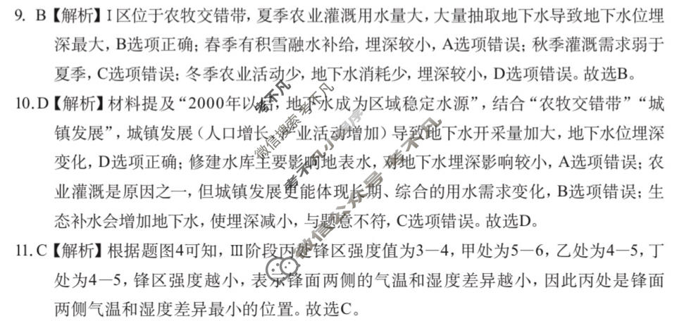 广西名校高考素养评估押题调研[2026广西名校卷第9套]地理答案