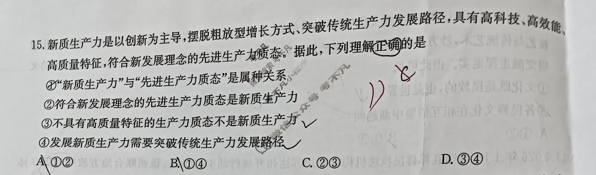 [九师联盟]2026届高三押题信息卷(二)2政治A2试题