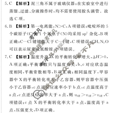 [衡水金卷]2026年学科素养评价练习(三)3化学(JX)答案