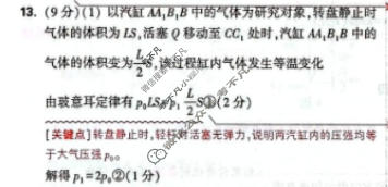 [黑白卷]2026年普通高等学校招生全国统一考试(白卷)物理(新高考}答案