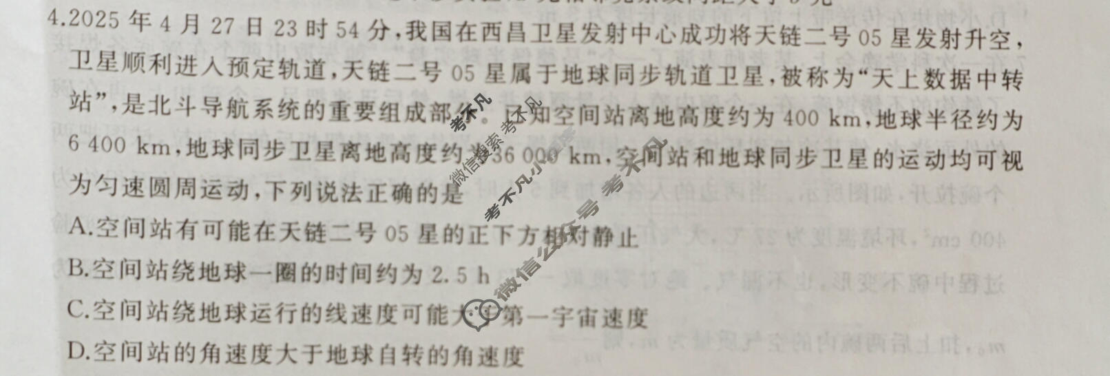 [百师联盟]2026届高三考前适应性训练(五)5物理(百A)试题