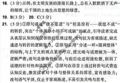 [黑白卷]2026年普通高等学校招生全国统一考试(黑卷)语文(新高考)答案