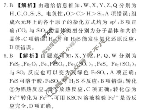 [衡水金卷]2026年学科素养评价练习(六)6化学(JX)答案